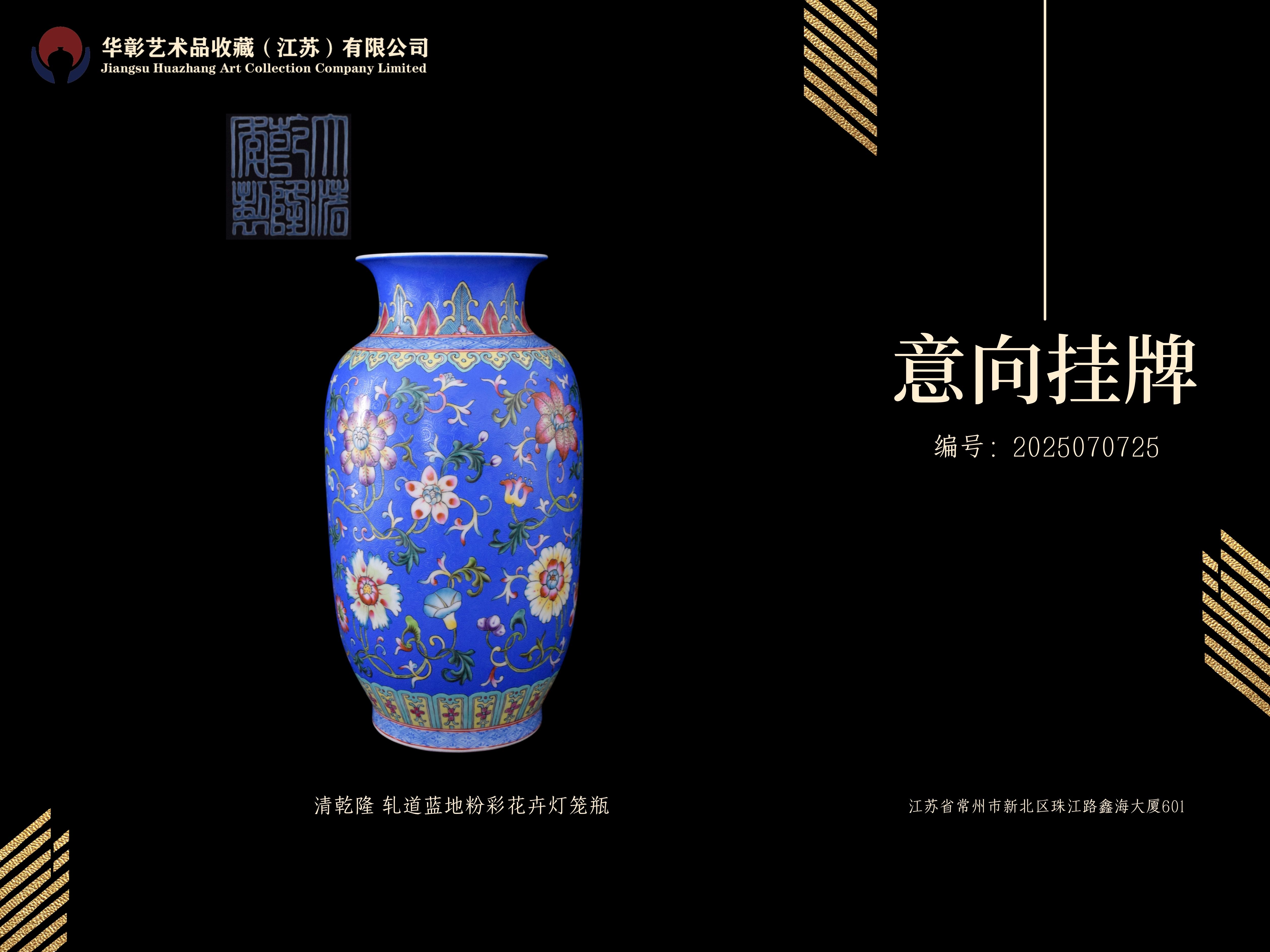 轧道蓝地粉彩花卉灯笼瓶