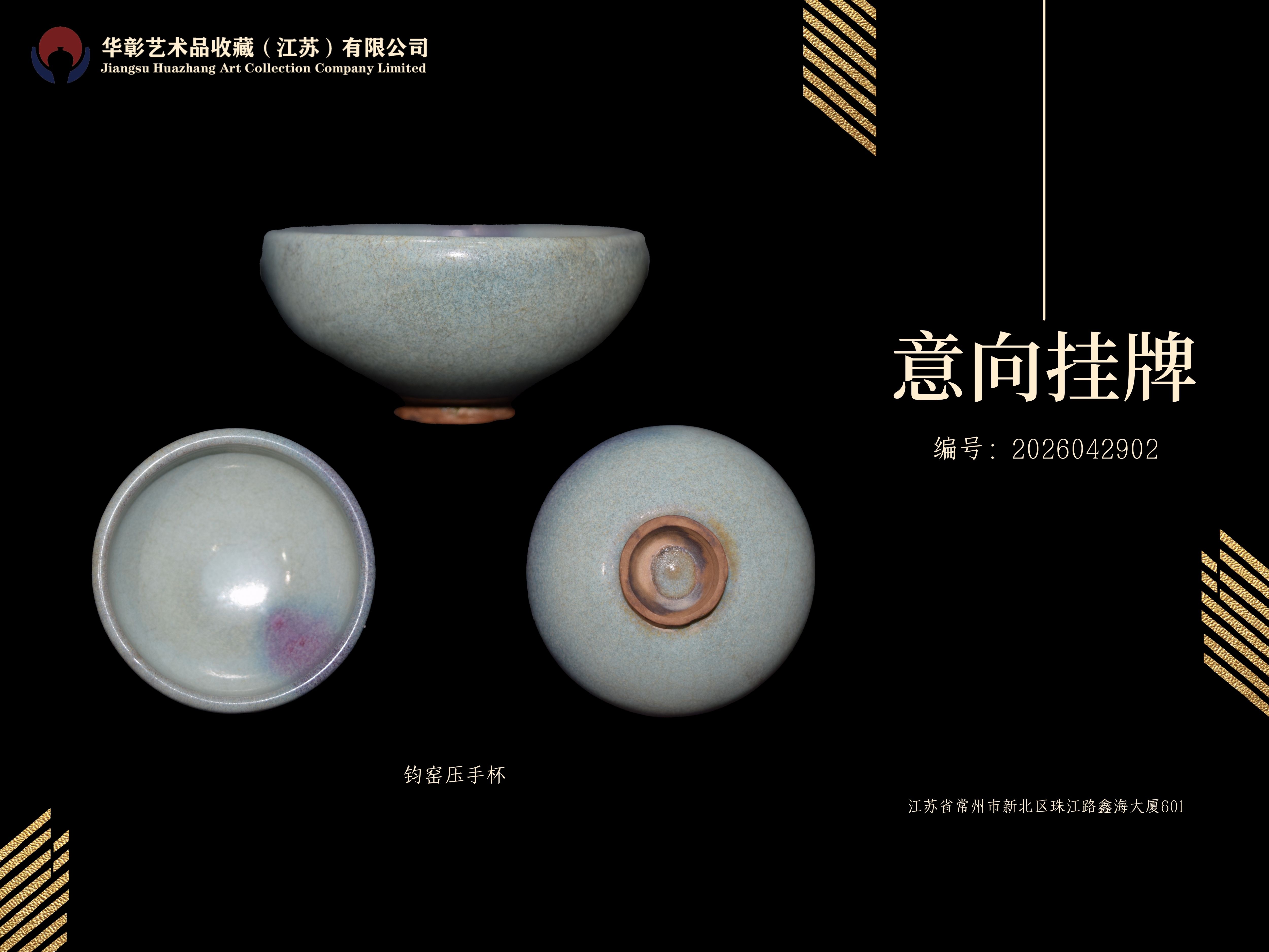 钧窑压手杯
